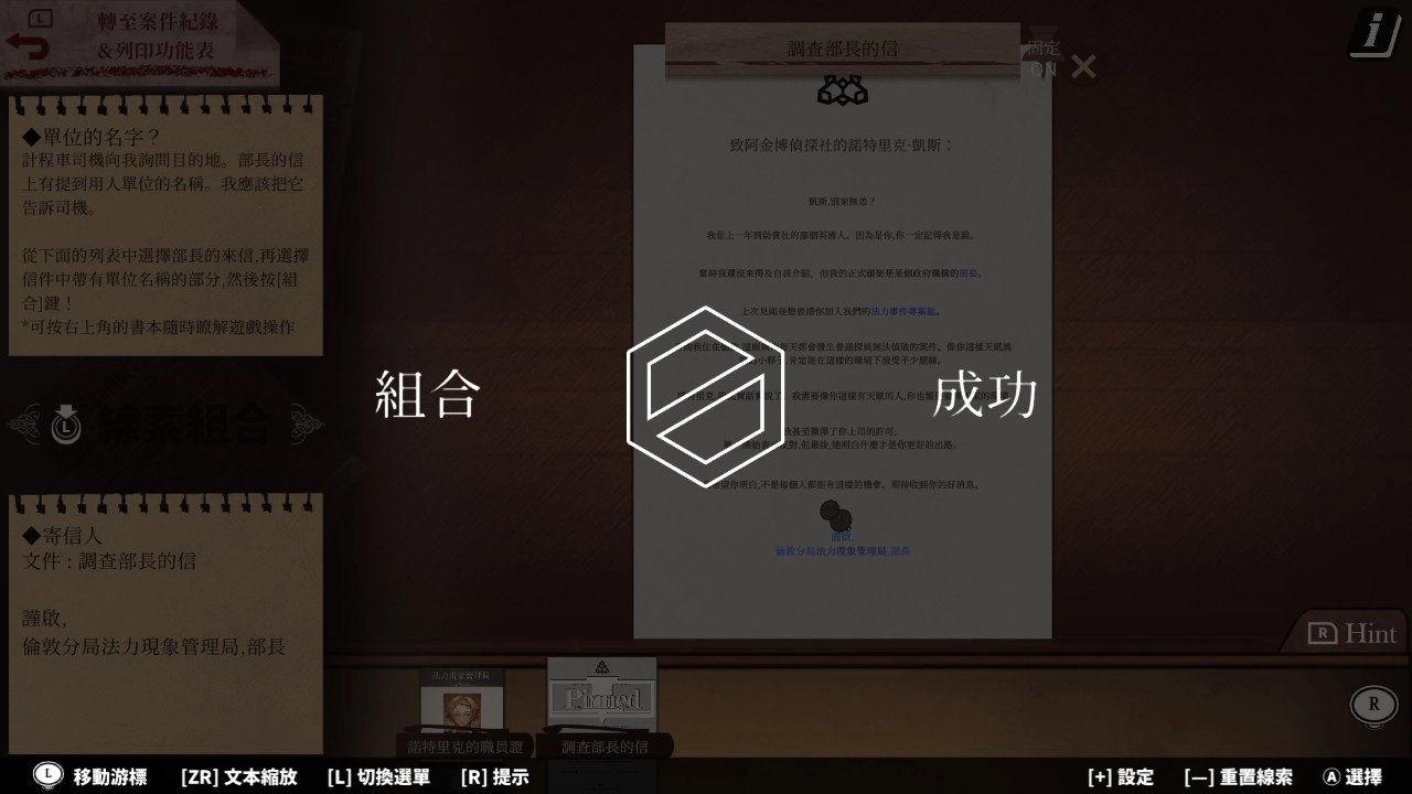 评测《Staffer Case - 异能缉凶》！异能推理双重结局！真相永远只有一个