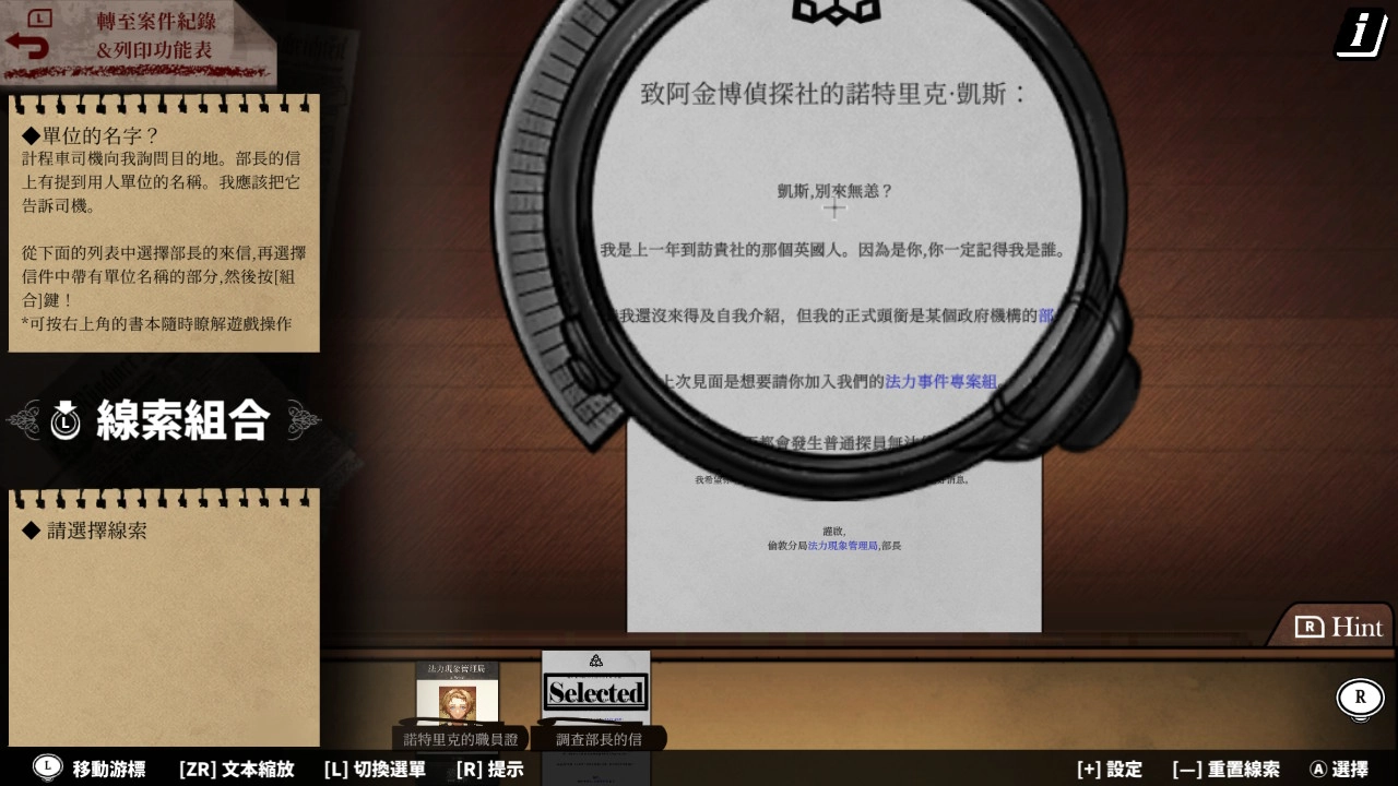 评测《Staffer Case - 异能缉凶》！异能推理双重结局！真相永远只有一个