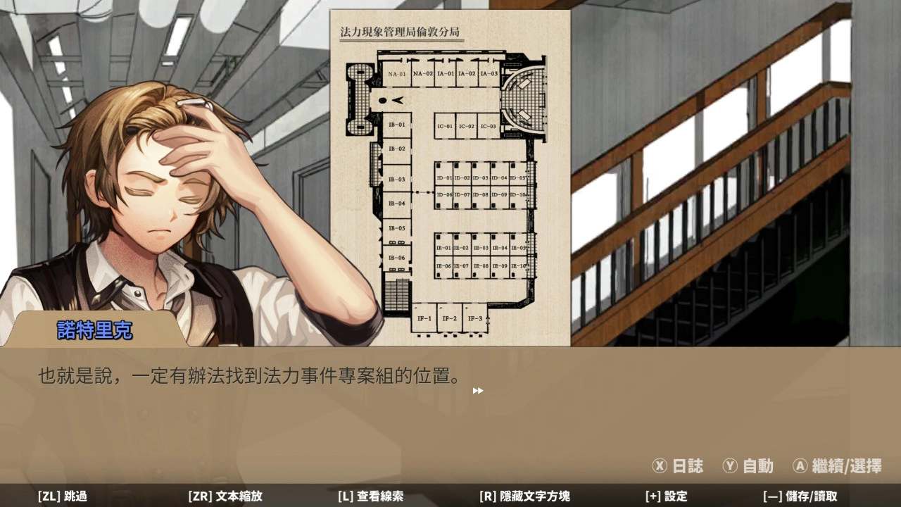 评测《Staffer Case - 异能缉凶》！异能推理双重结局！真相永远只有一个