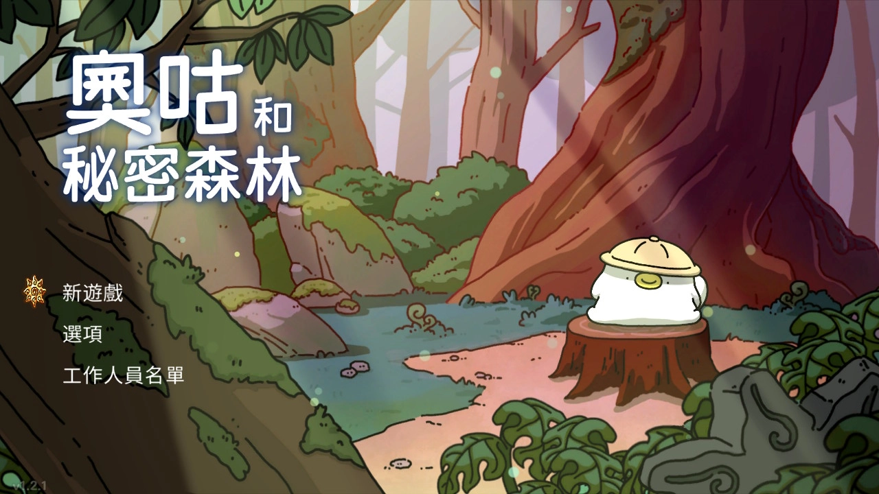 评测《奥咕和秘密森林》！鸭嘴兽冒险家的治癒之旅，探索神秘世界！