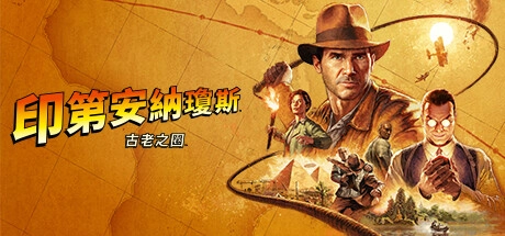 评测《印第安纳琼斯：古老之圈》！再现法柜奇兵荣耀，影视改编游戏的巅峰之作