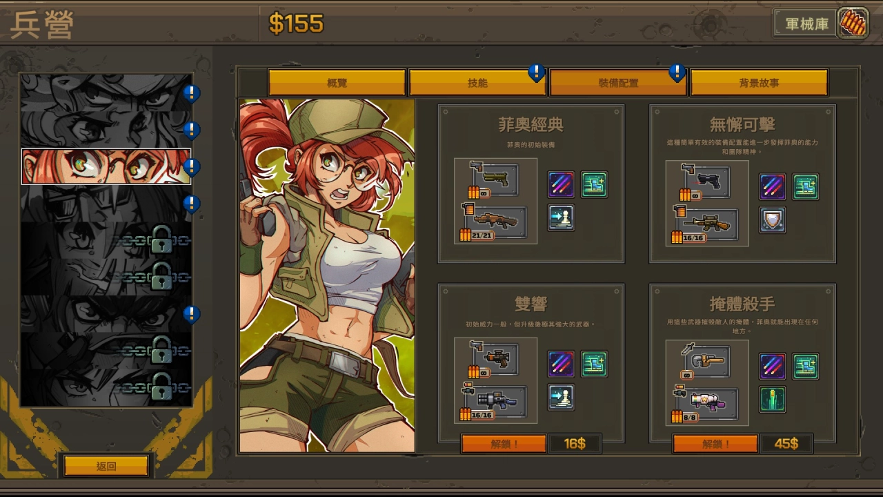 角色会有四套装备可以选择，解锁的能力会在关卡中升级时随机三选一