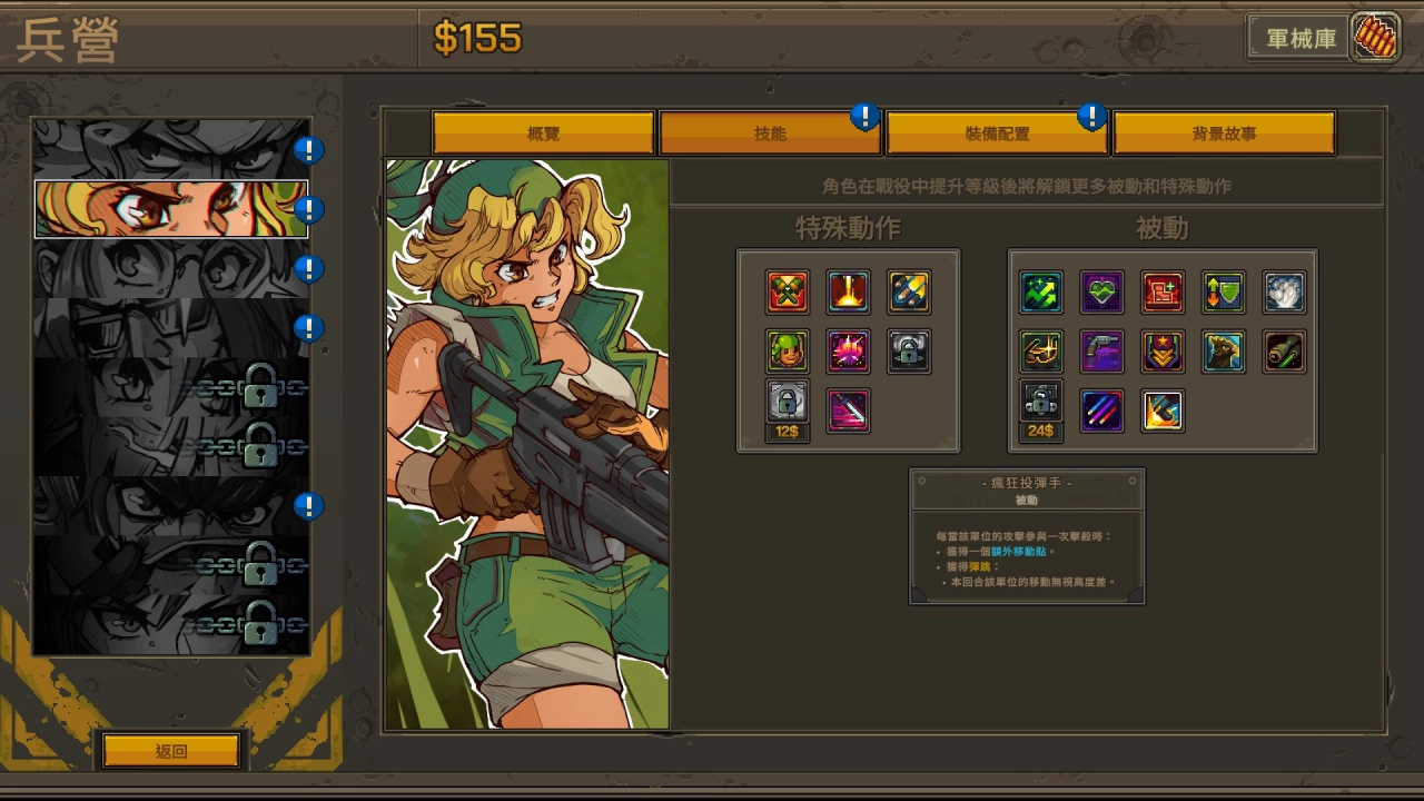 角色会有四套装备可以选择，解锁的能力会在关卡中升级时随机三选一