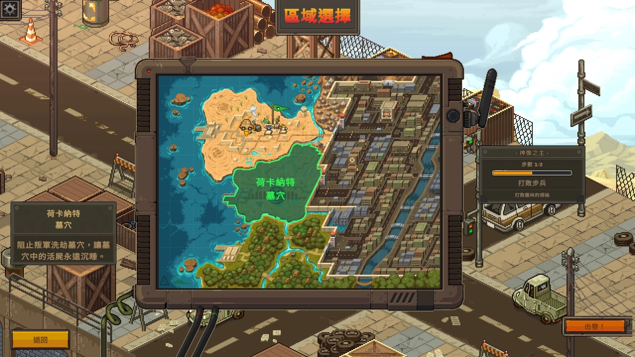 一共四个区块的地图，首次过关后就能自由挑选想要挑战的数量跟顺序