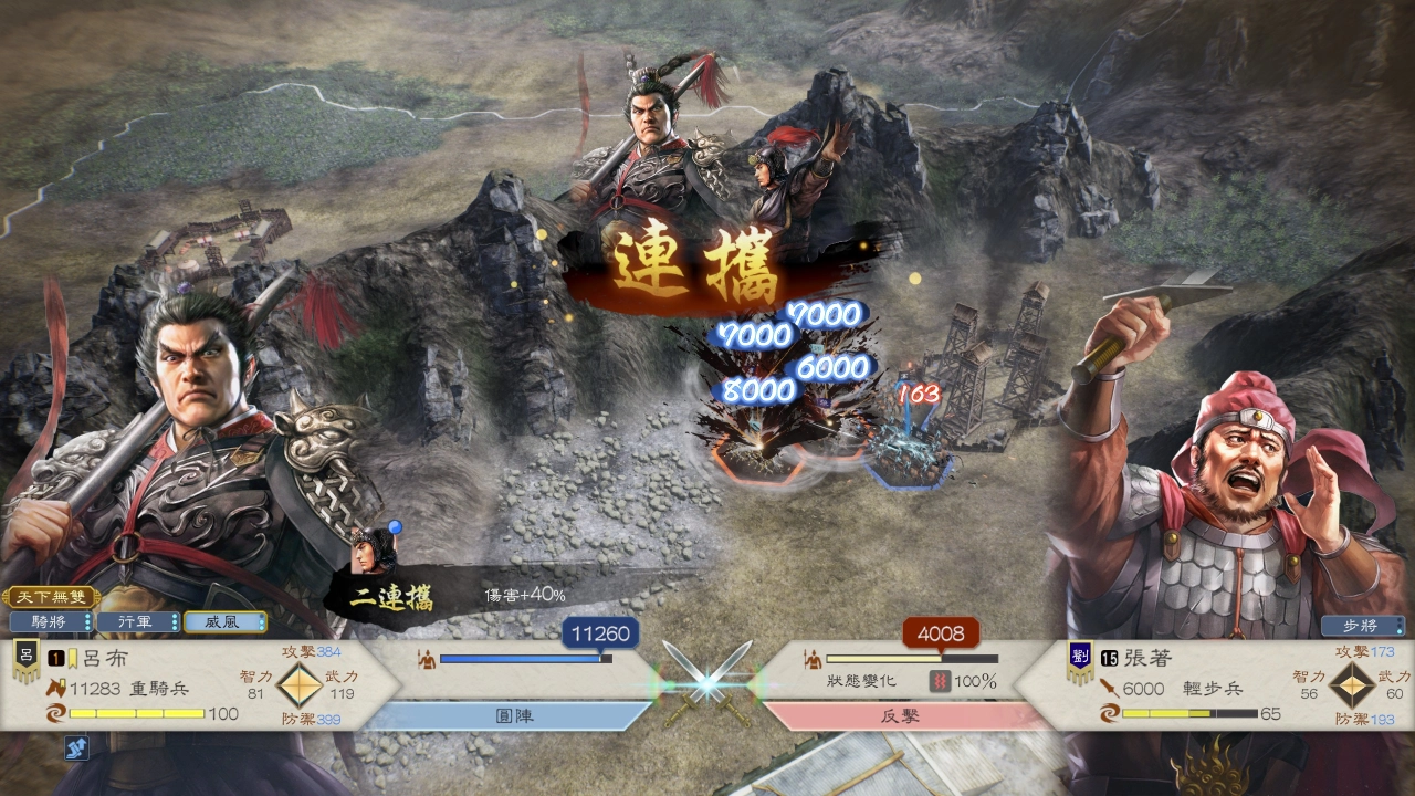 连携成为本作战斗唯一左右战局的关键,吕布连携下去敌人整团都不见