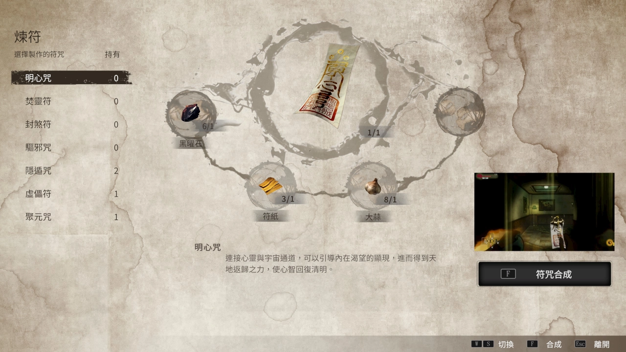 找到炼符台，可在材料充足情况下炼製各种符咒