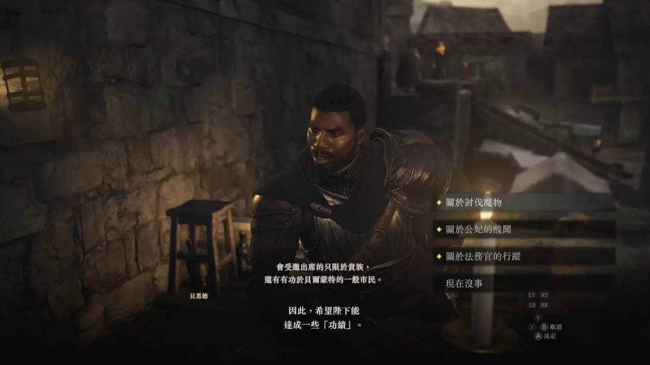 《龙族教义2》要先证明自己才能进王城,跟当年一代一样的主线开场