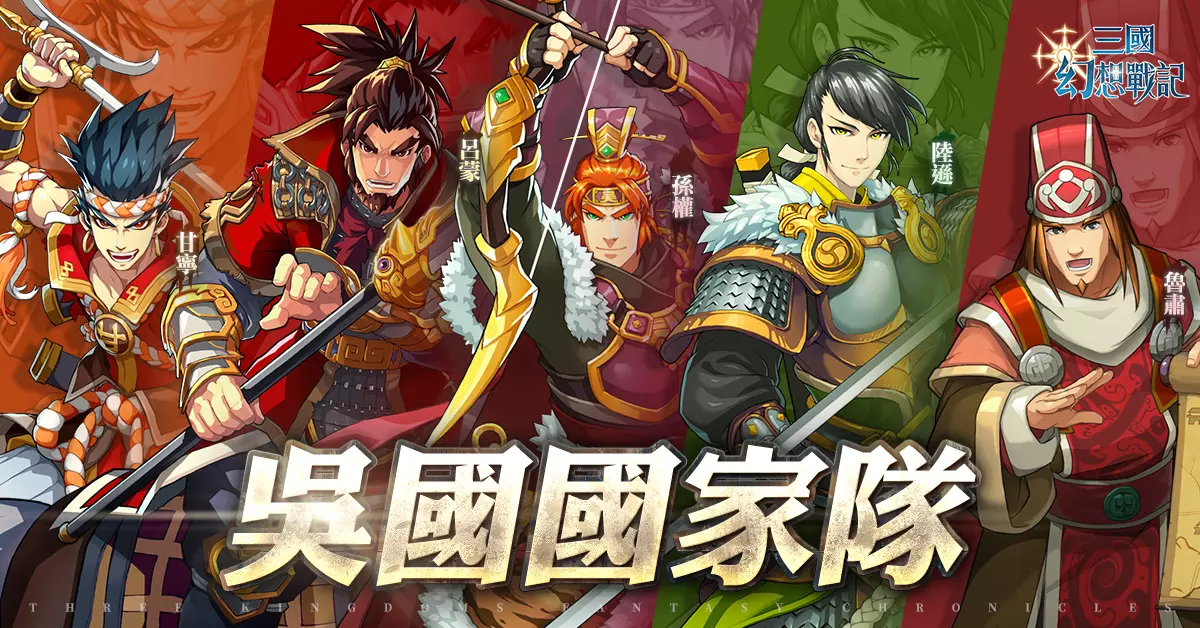 日系战棋 SRPG《三国幻想战记》正式推出!公开四大阵营开荒队伍搭配