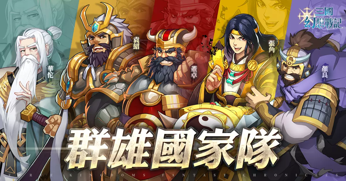 日系战棋 SRPG《三国幻想战记》正式推出!公开四大阵营开荒队伍搭配