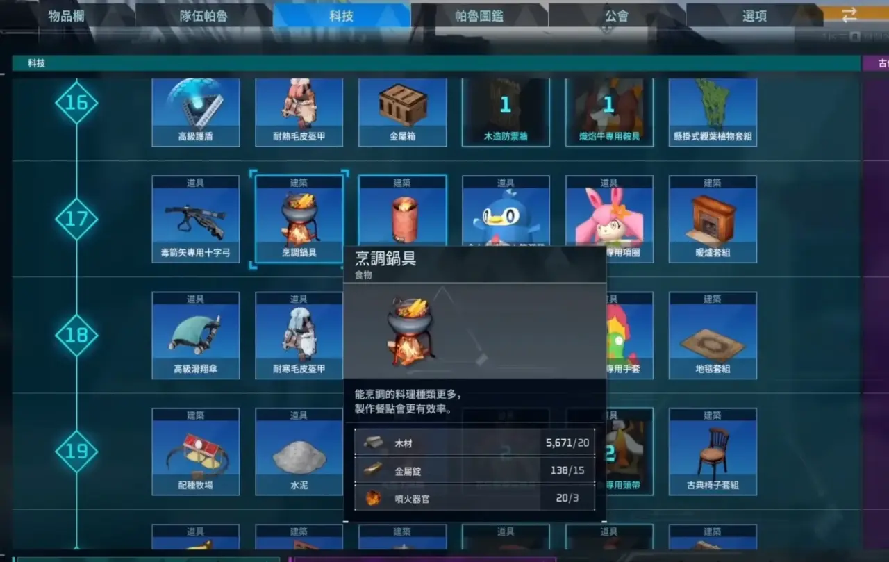 帕鲁配种：製作蛋糕先解锁烹调工具