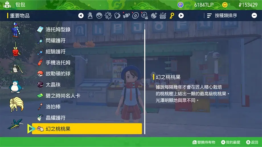 领取幻之桃桃果