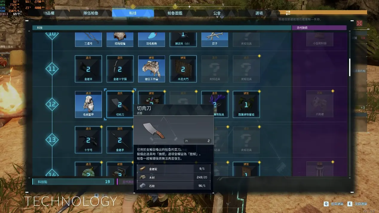 《幻兽帕鲁》科技树里的黑暗切肉刀