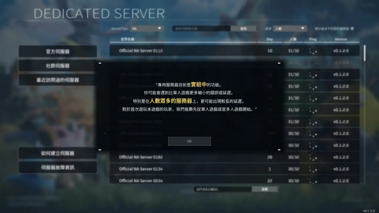 《幻兽帕鲁》官方认证的官方伺服器不稳