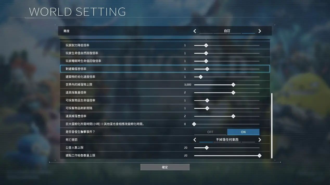 《幻兽帕鲁》伺服器自订