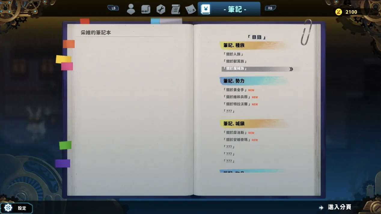 《TEVI》很多背景、世界观细节都要点进笔记来看，笔记还都只有文字没图文辅助