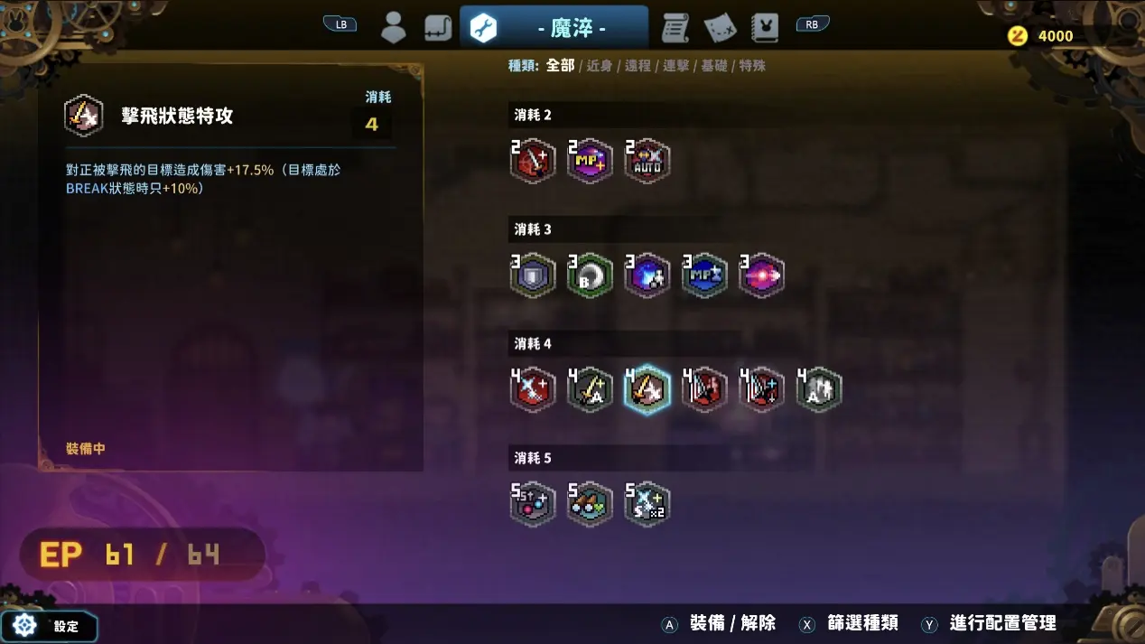 《TEVI》各种魔淬相当于能力装备，只要EP够就能任意搭配