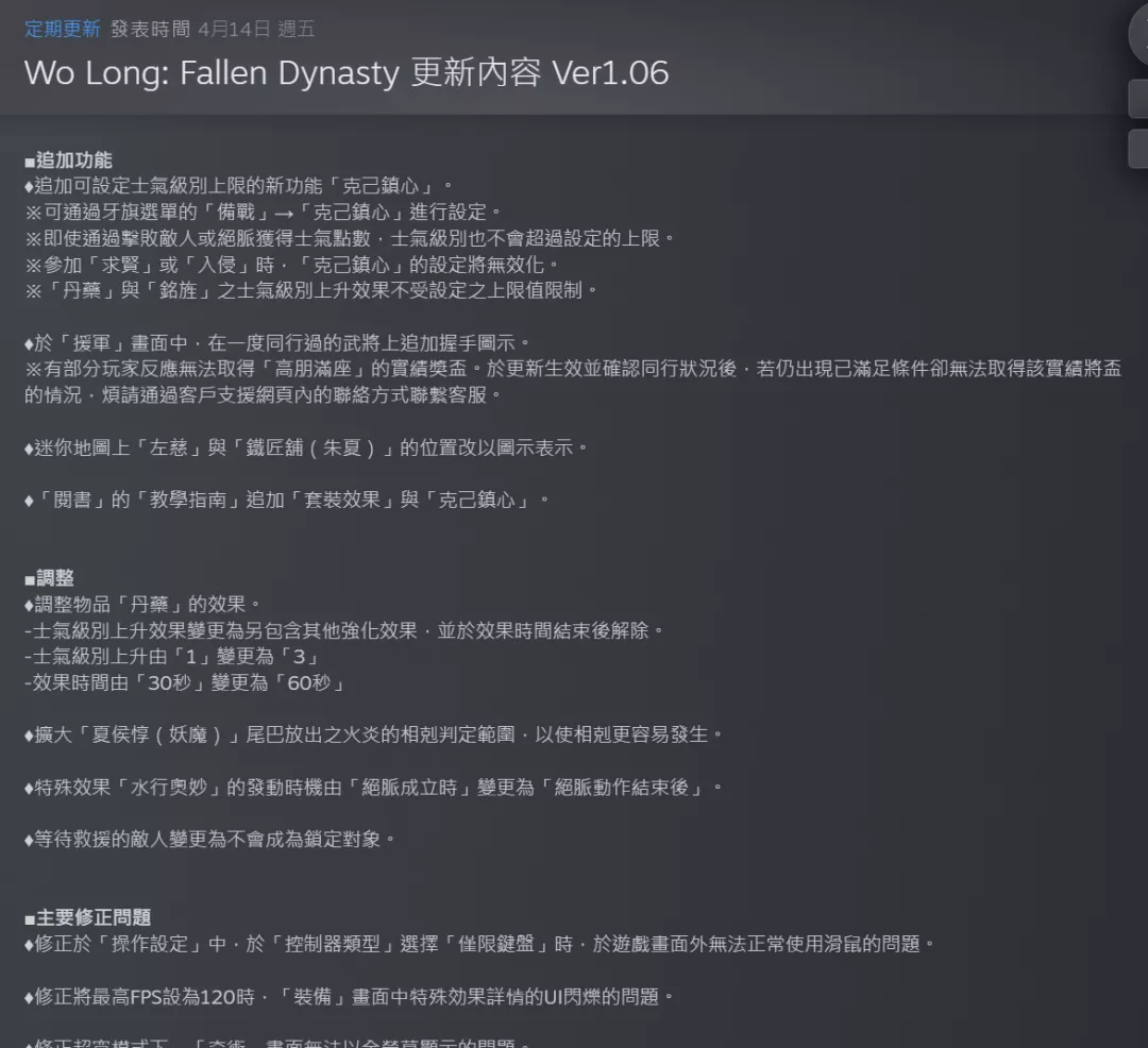 卧龙苍天陨落-游戏更新内容