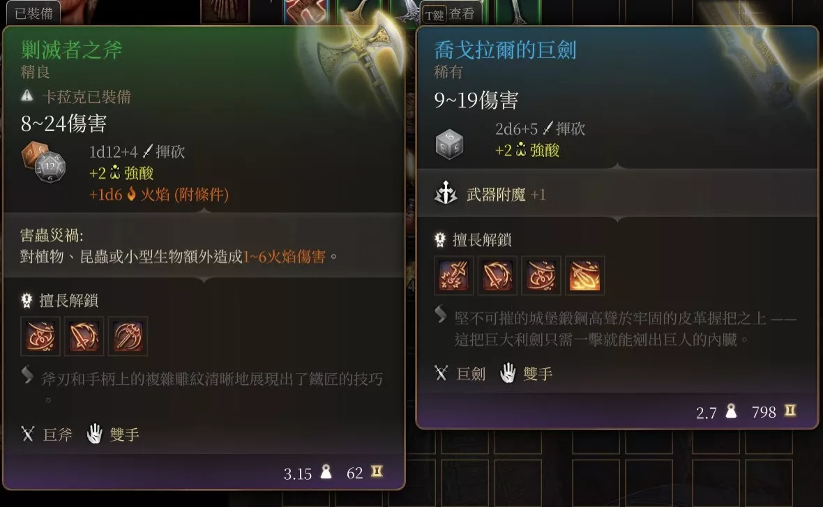 《柏德之门 3》骰子检定