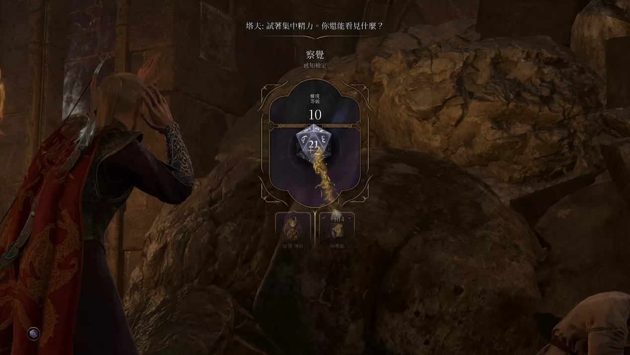 《柏德之门 3》各种检定都以骰子来决定成功与否