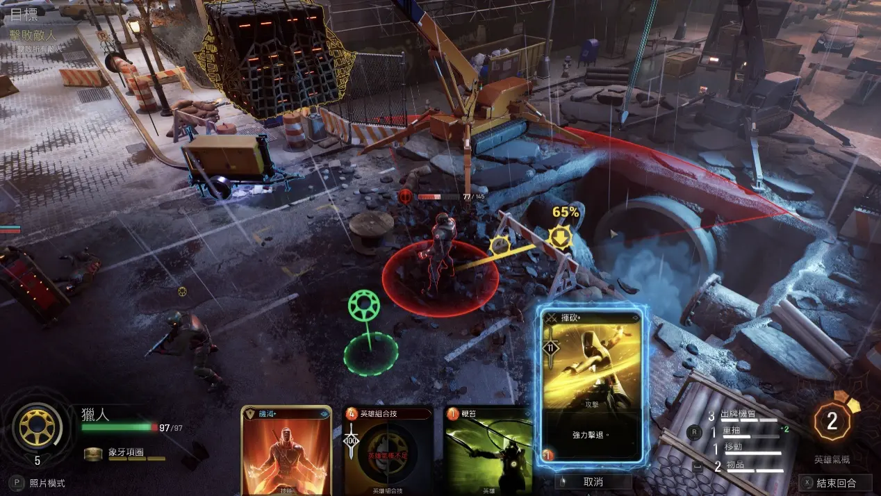 《漫威午夜之子》具有「击退效果」的牌