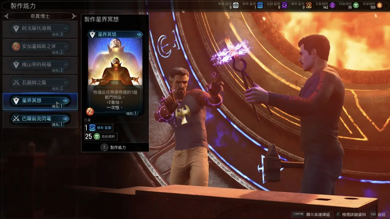 《漫威午夜之子》奇异博士与钢铁人