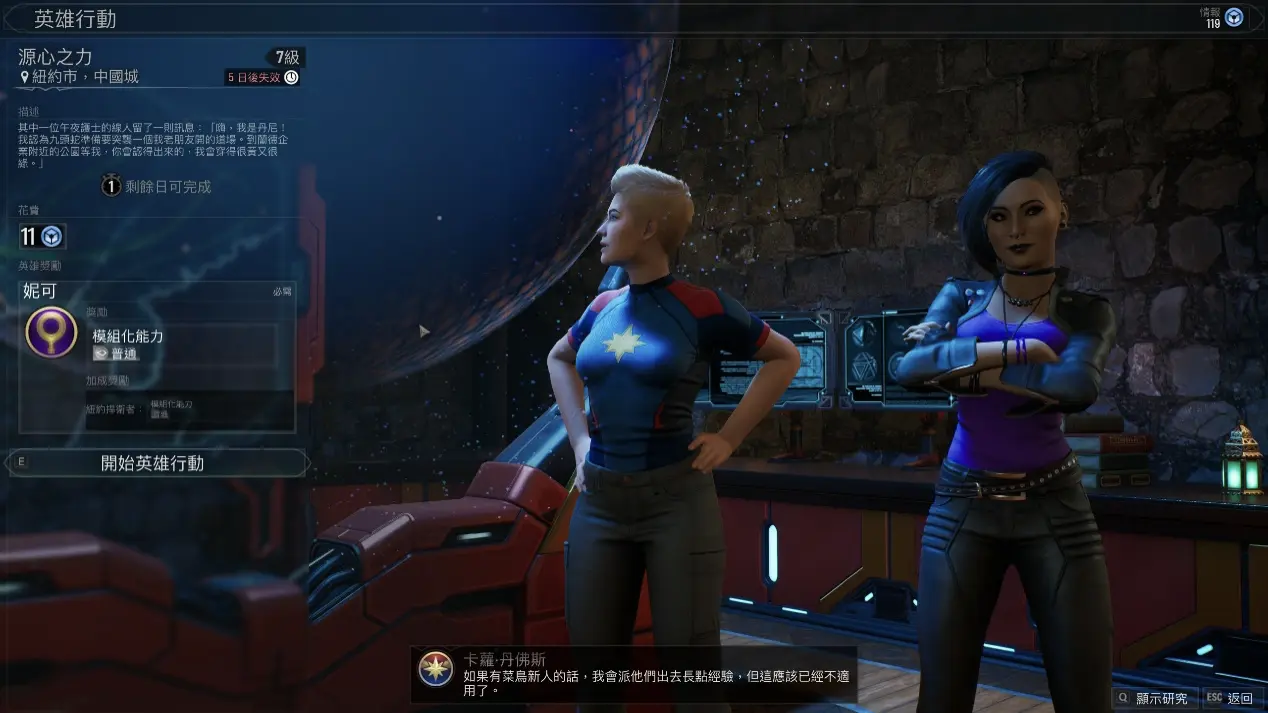 《漫威午夜之子》 惊奇队长会分析「情报档案」，来建立「行动任务」让派待命中的英雄执行