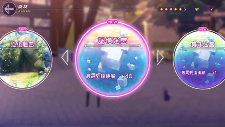 选记忆迷宫就可以开始攻略了!