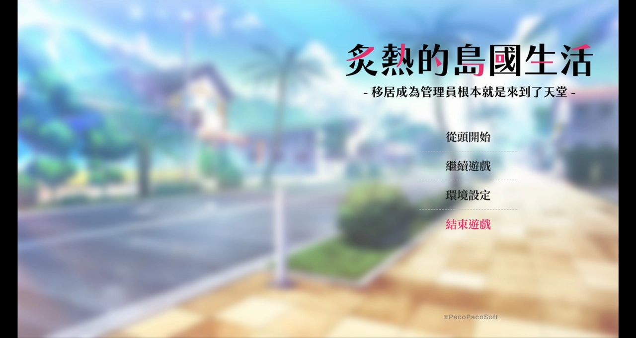 没安装PATCH封面不会出现真希，安装成功就会如前言的附图