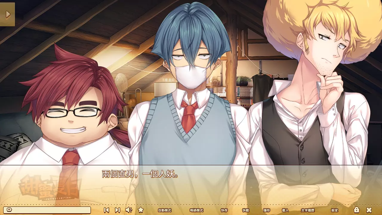 除了爱情，我们还会结识三位有趣的男性好友