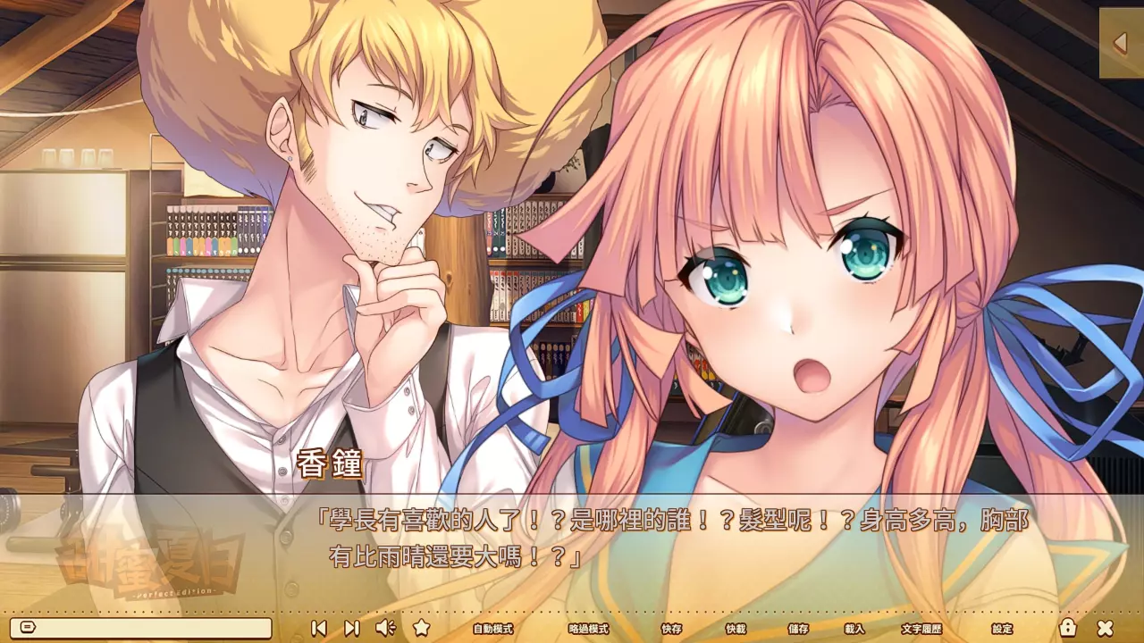 香钟个性积极、好动，是对主角展开强烈攻势的女主