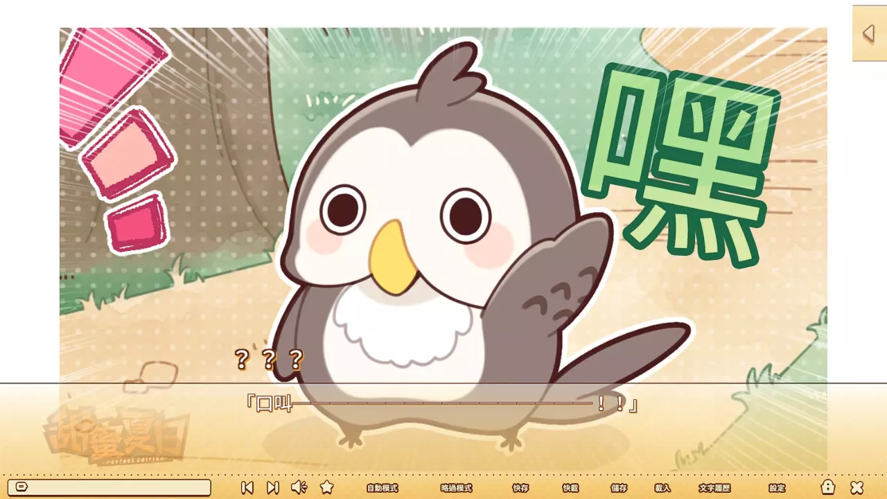 一直「口叫」、「口叫」，被夜雪尊称为神明大人的怪鸟，跟主角也意外的投缘