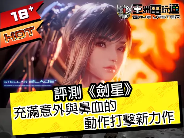 评测《剑星》，充满意外与鼻血的动作打击新力作