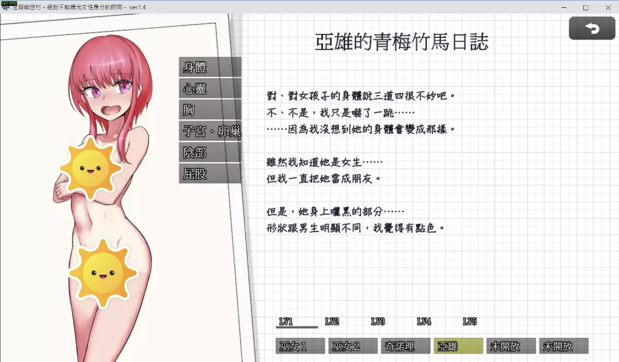 《淫习的幽世村》游戏还有详细的女主角身体、心灵变化日誌，来自男女主角和其他人的看法