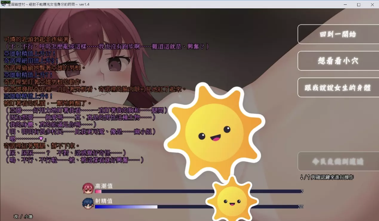 《淫习的幽世村》女主角的侍奉场景，也会有许多和男主角的内心戏在左侧狂跑字幕