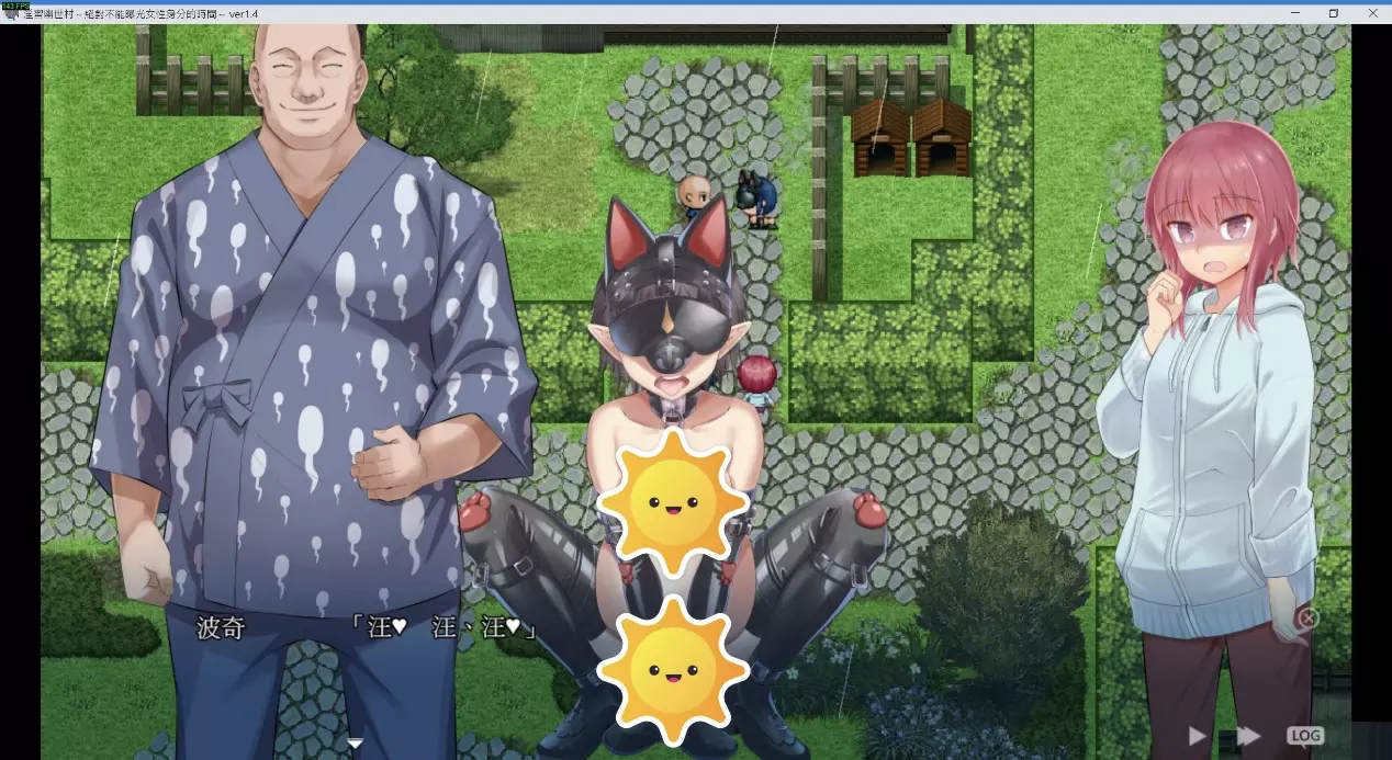 《淫习的幽世村》NTR开，把蝌蚪穿上身的训犬师「种夫」