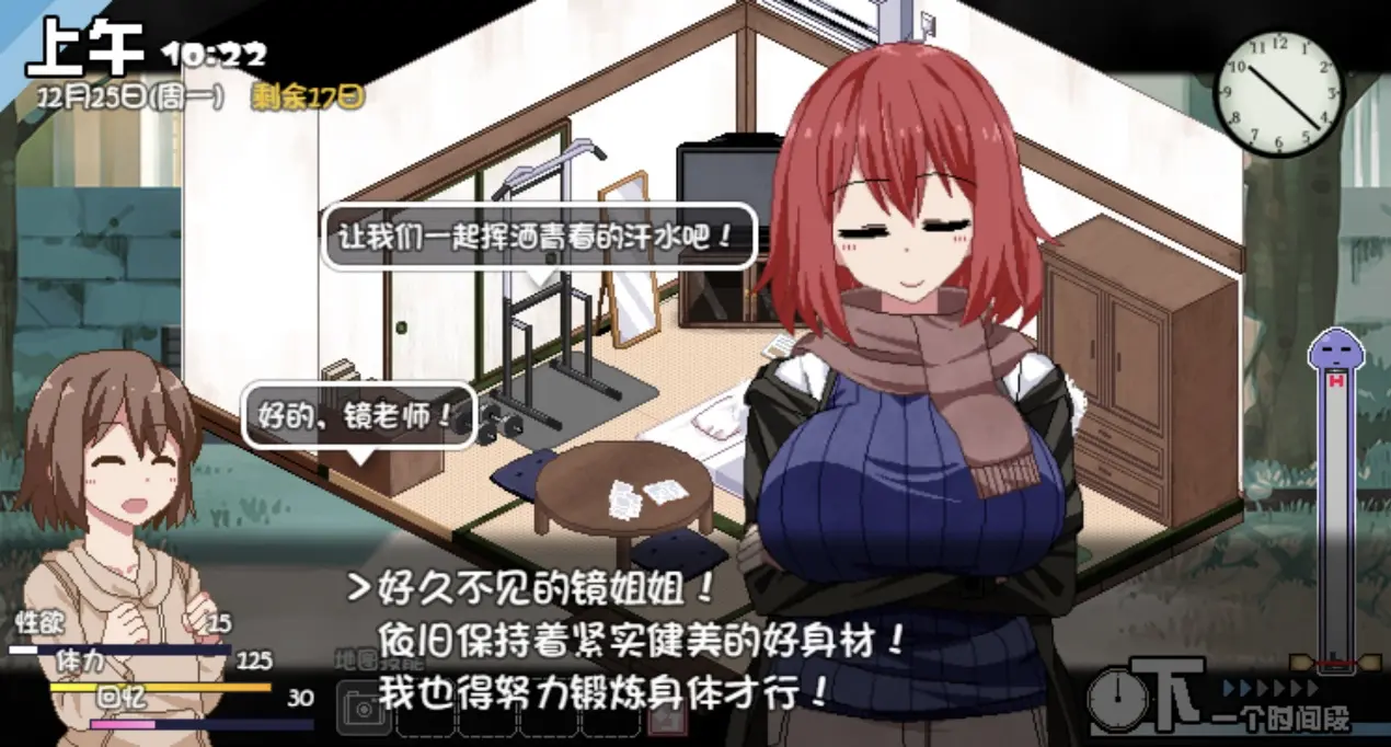 《冬日狂想曲》体育老师