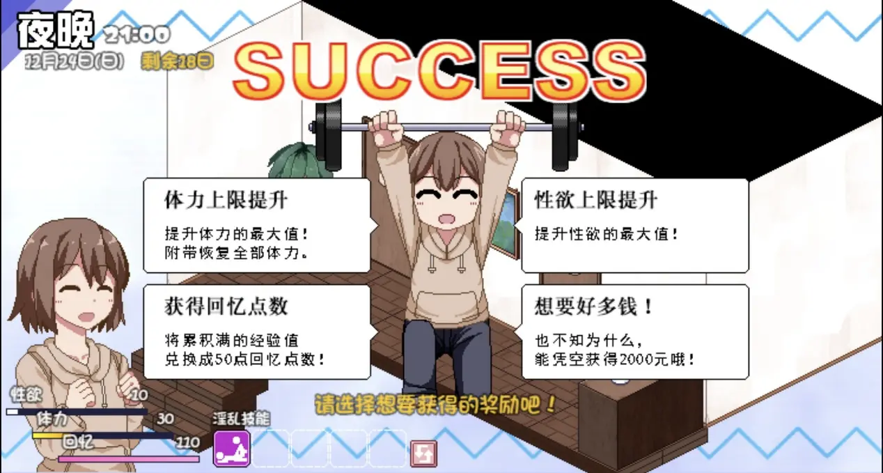 《冬日狂想曲》每次升级都能获得有用的升级奖励