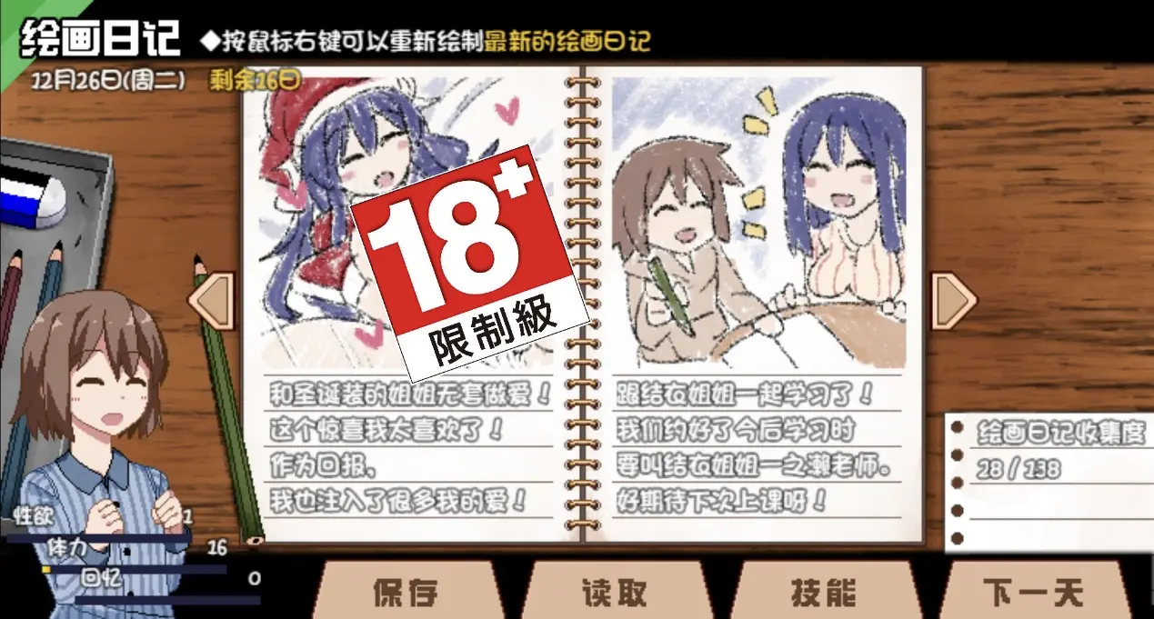 《冬日狂想曲》主角还会撰写日誌