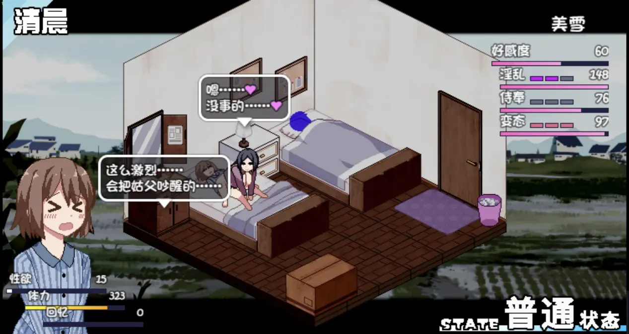 《冬日狂想曲》姑丈