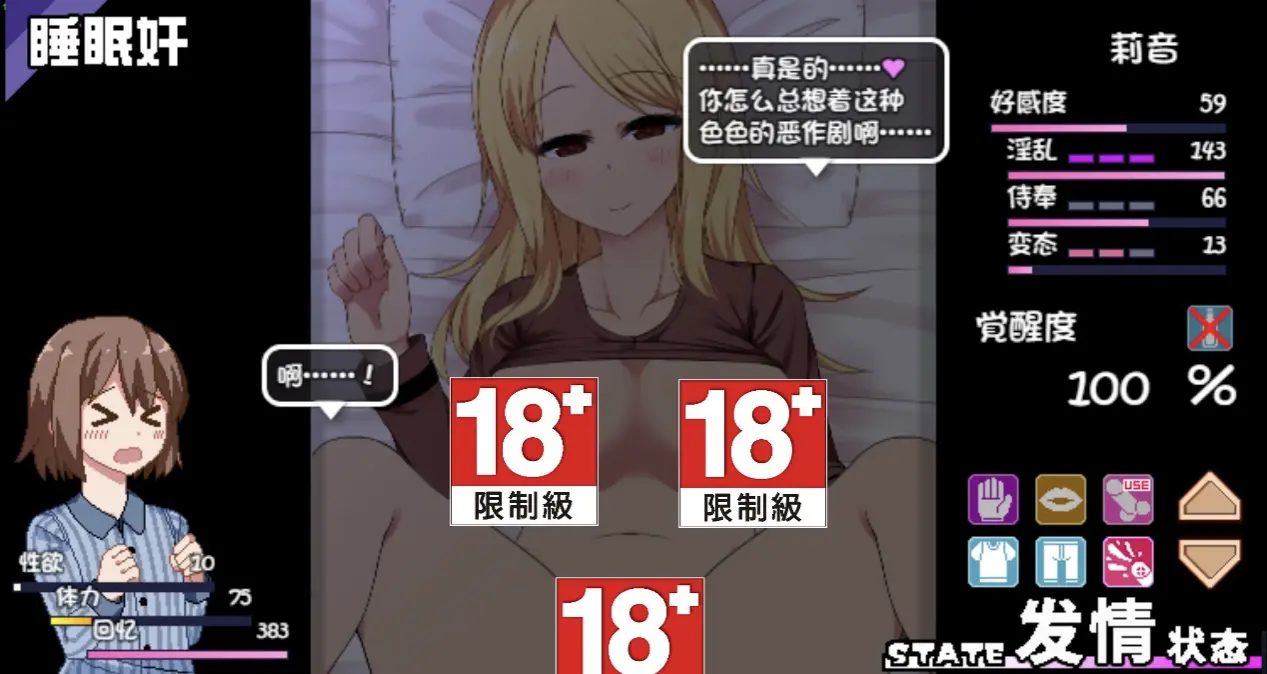 《冬日狂想曲》熬夜+夜袭技能可以进行偷袭玩法，被发现还有额外对话事件