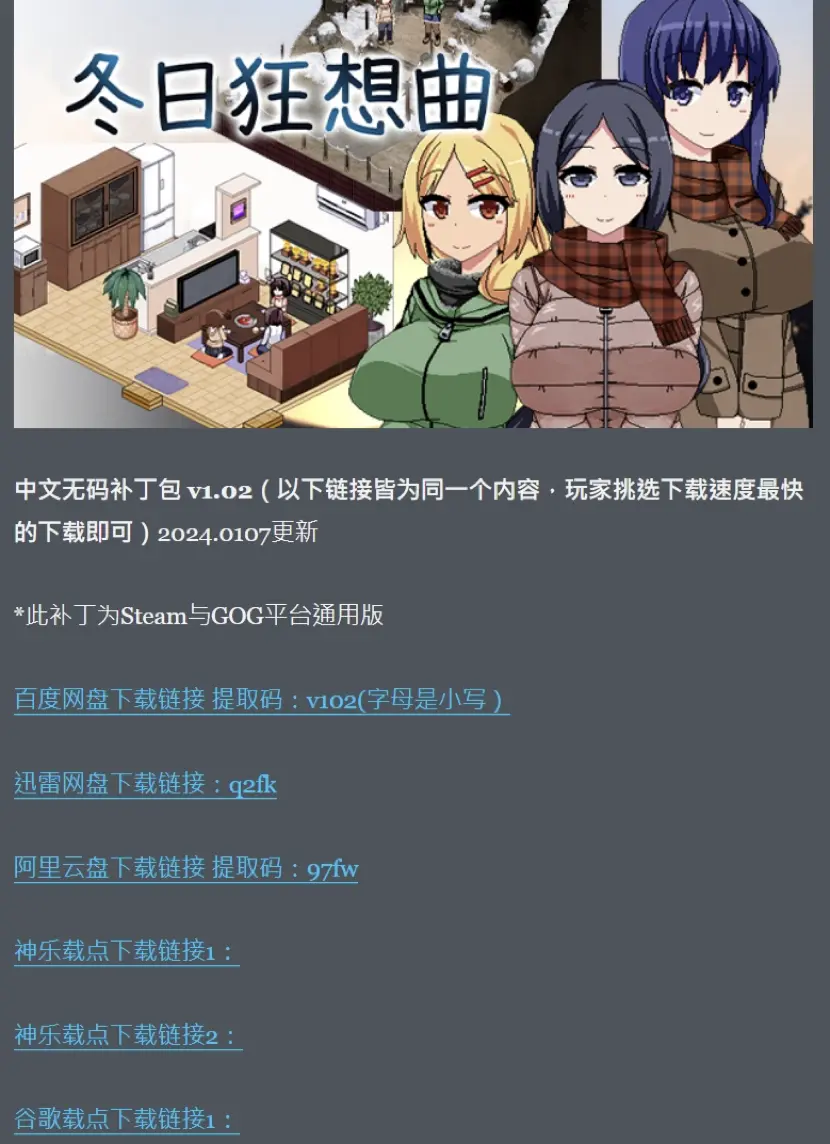 《冬日狂想曲》Patch安装教学