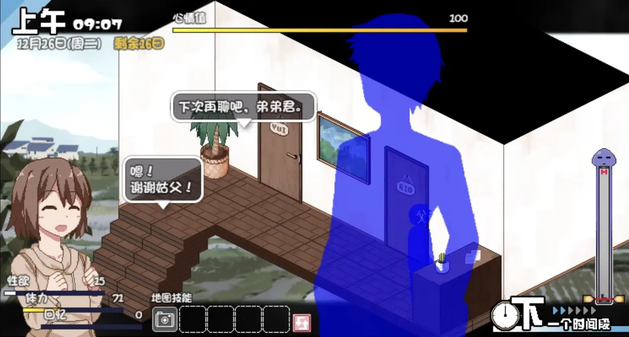 《冬日狂想曲》和姑丈讲话