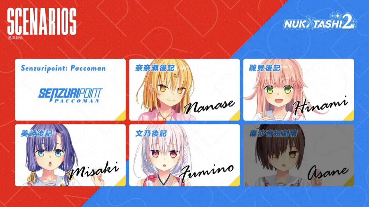 拔作岛2 （NUKITASHI 2）每个角色的故事线都是独立的