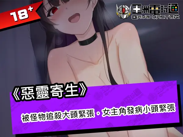 游戏评测：《恶灵寄生》 被怪物追杀大头紧张，女主角发病小头紧张