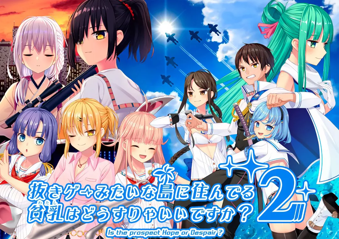 NUKITASHI-二代会带来更庞大的世界观，并补齐各个角色的故事