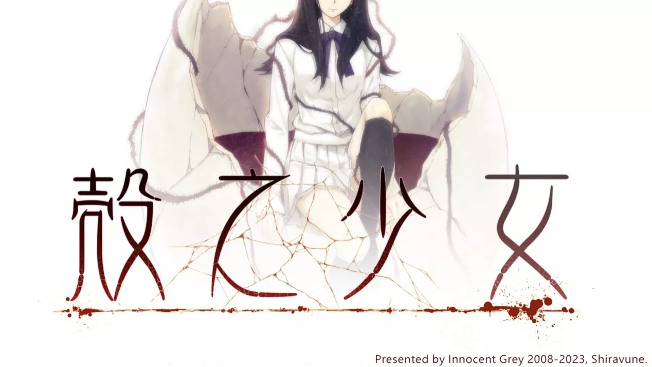 壳之少女宣传照