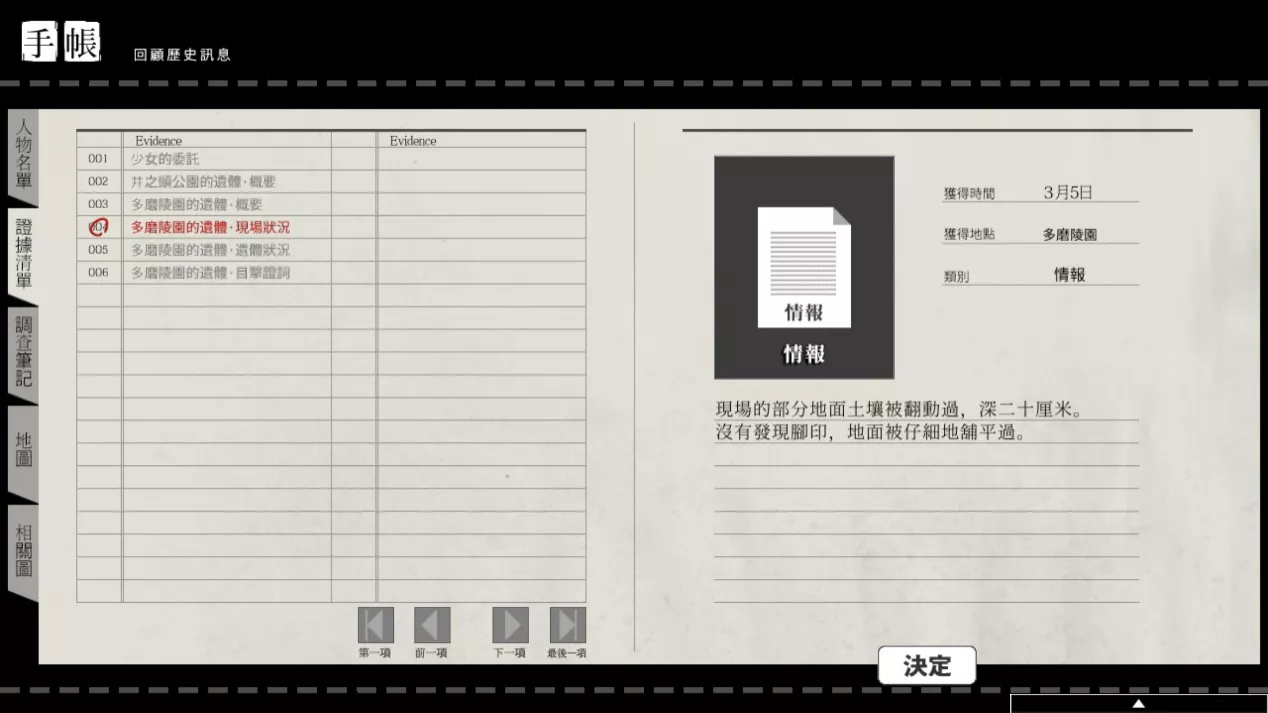 壳之少女-对谈需要从线索中选择情报来回应，如果一直快转会不知道对方在问什幺
