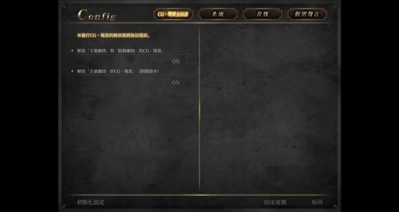 《黑兽 2·改》解锁全场景和全CG画面