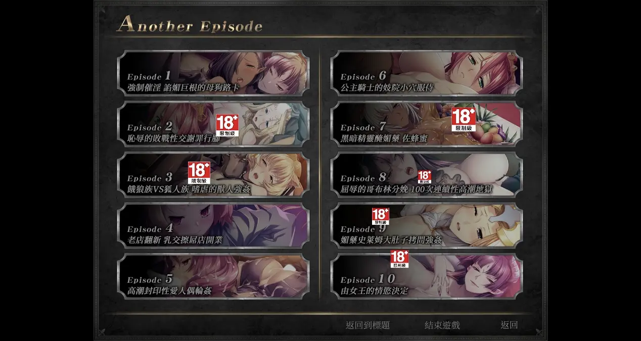 《黑兽 2·改》另外有10篇额外的故事剧情，搭配几组CG演出