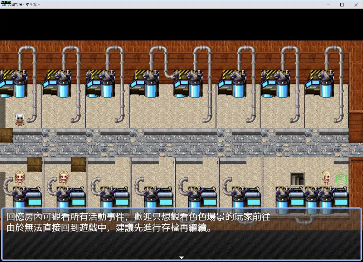 人间牧场：更生编-爱菜所在位置为牛舍1，向右一间房就能在牛舍2找到回忆房